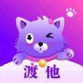  渡他社交互动APP官方版下载  1.0