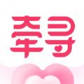 牵寻交友软件app官方版下载