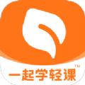 一起学轻课app