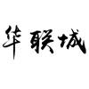  华联城健康app官方版下载  1.0