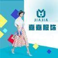  嘉嘉服饰购物APP手机版下载  1.0