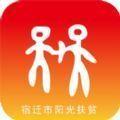  宿迁阳光扶贫电脑版