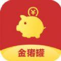  金猪罐邀请码