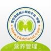  CKD营养管理服务软件