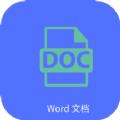 Word文字处理app安卓版下载
