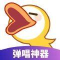 2021唱鸭app手机版下载安装最新版