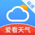爱看天气极速版app官方版下载