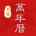 百家万年历日历app官方下载