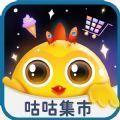  咕咕集市app