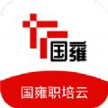 国雍职培云学习APP软件下载