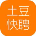 土豆快聘求职app软件下载