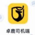 卓鹿司机端苹果版ios下载