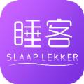 睡客睡眠健康服务平台app下载