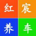  红宸养车APP