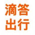 2021滴答出行司机端app苹果版软件下载