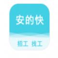 安的快求职招聘app软件下载