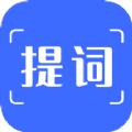 提词吧提词工具app官方下载