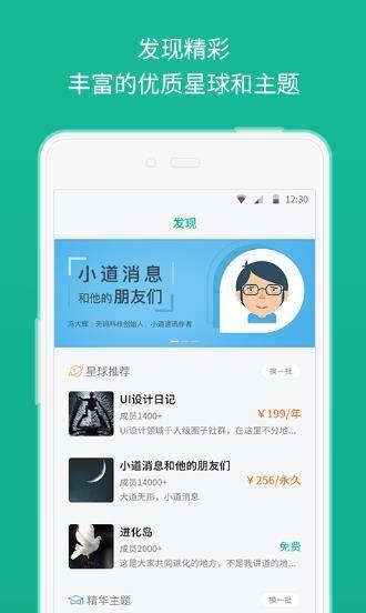 知识星球官方app下载安装图片1