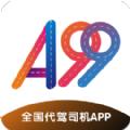A99代驾APP官方版下载
