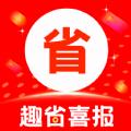 趣省喜报最新版