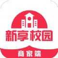  新享校园商家端软件