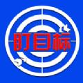  盯目标app