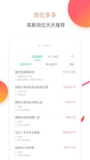 兼职侠app软件手机版下载图片1