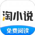 免费淘小说app阅读新版本官方下载安装