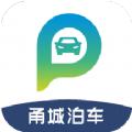  甬城泊车app