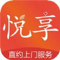 悦享到家上门服务app手机版下载