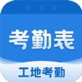 考勤表app官方最新版