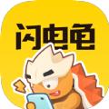  闪电龟App