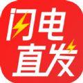 get闪电直发安卓版app最新下载