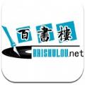  百书楼移动版