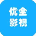 优全影视2021最新版app下载