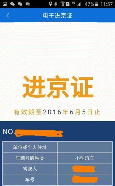 北京交警APP手机版下载图片18