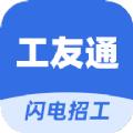 工友通app最新手机版