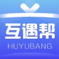  互遇帮官方正版