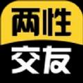 两性交友互动app软件下载