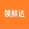 领鲜达生活商品购物app软件下载