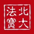 北大法宝法律学习app官方版下载