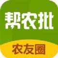 帮农批农友圈农用批发app官方下载