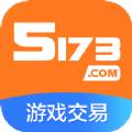 5173游戏交易平台app官方下载手机版