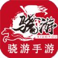  骁游手游盒子app
