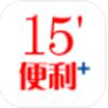15便利app手机版