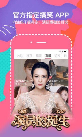 内涵段子重生版APP下载图片1