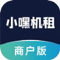 小嘿机租商户版app最新下载