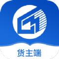冠铭运力货主端app官方版下载