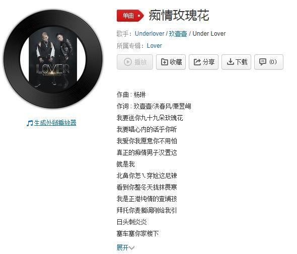 抖音我要送你红色玫瑰花bgm歌曲歌词图片1
