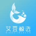 艾豆鲸选购物app手机版下载